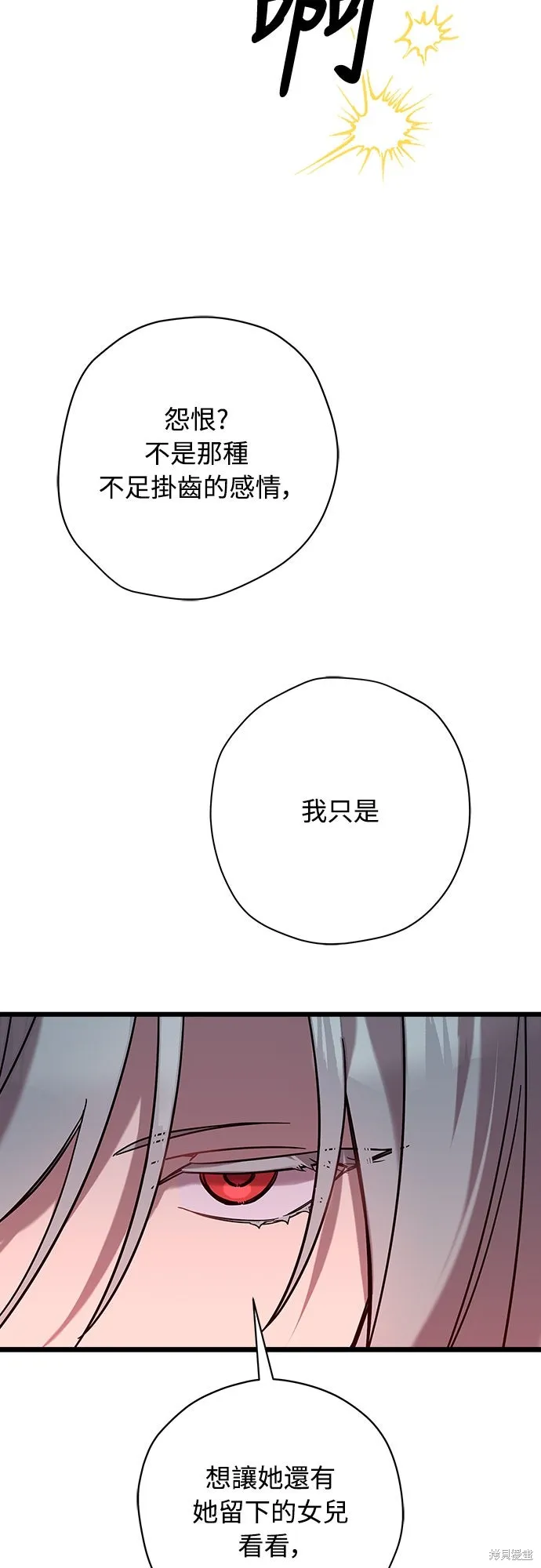 為我流淚吧！皇太子,第85話,第59张