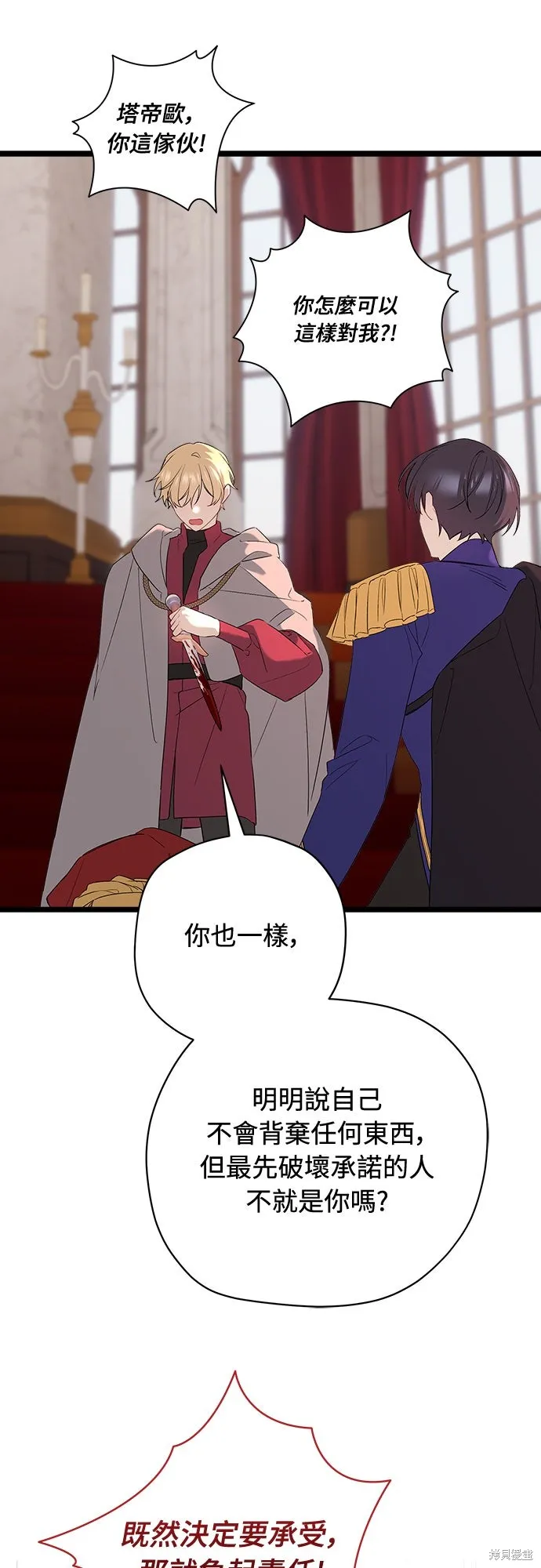 為我流淚吧！皇太子,第85話,第6张