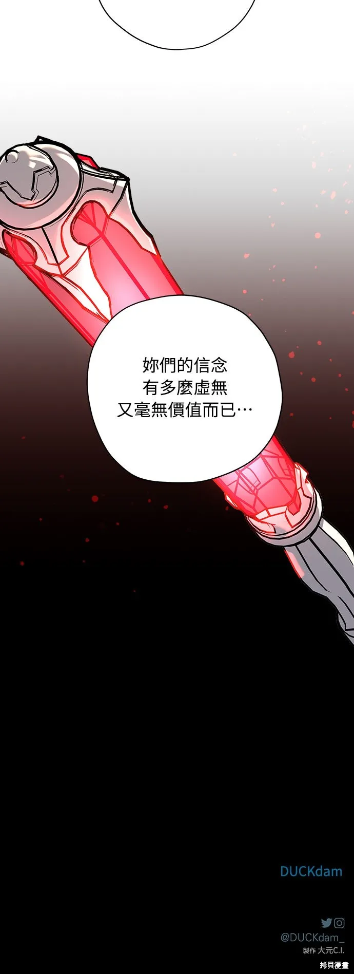 為我流淚吧！皇太子,第85話,第60张