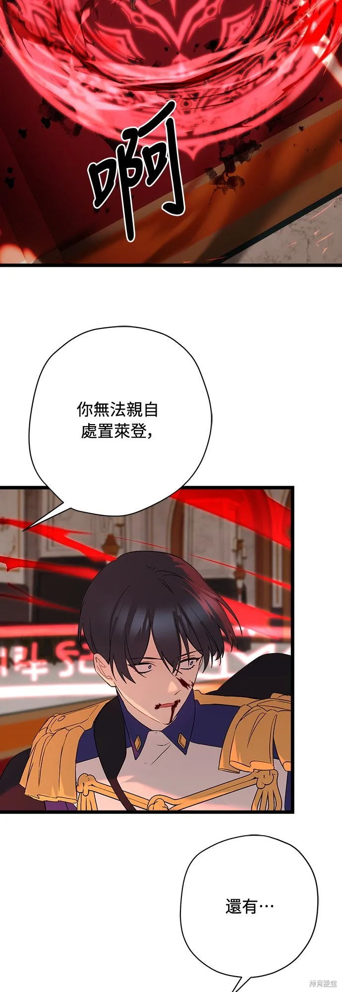 為我流淚吧！皇太子,第85話,第9张