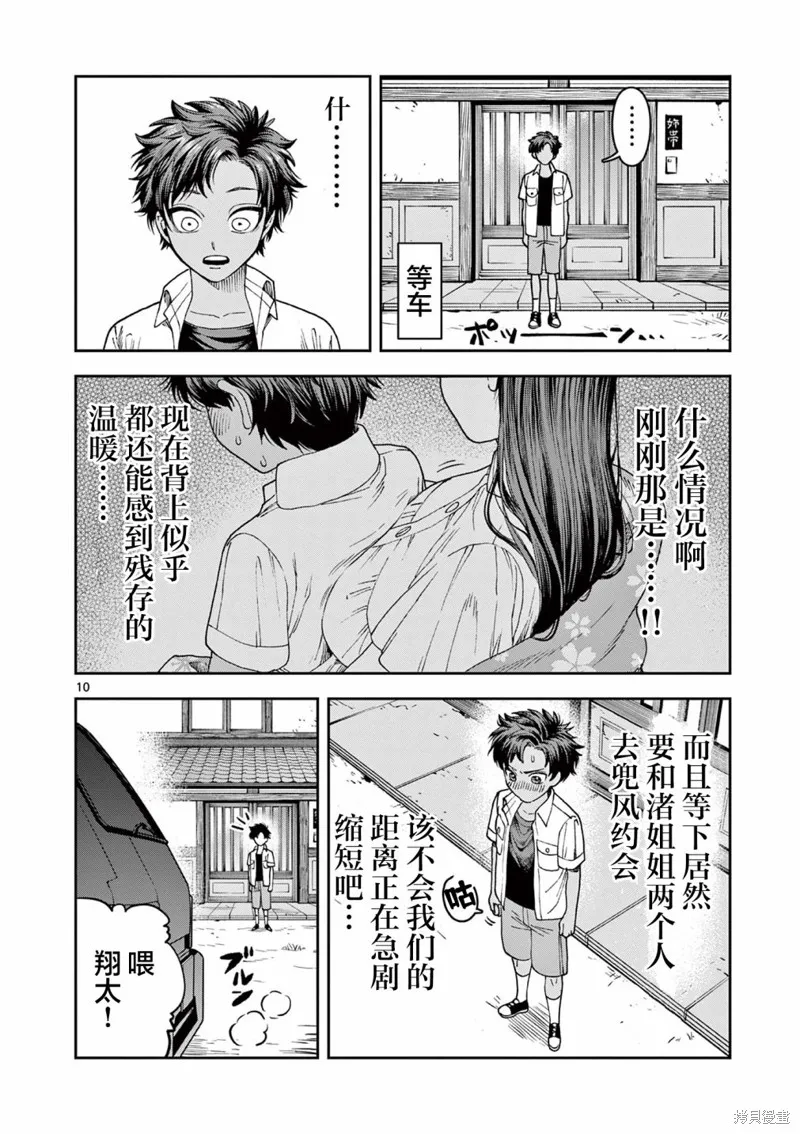 山、农田和cosplay姐姐,第3.1話,第10张