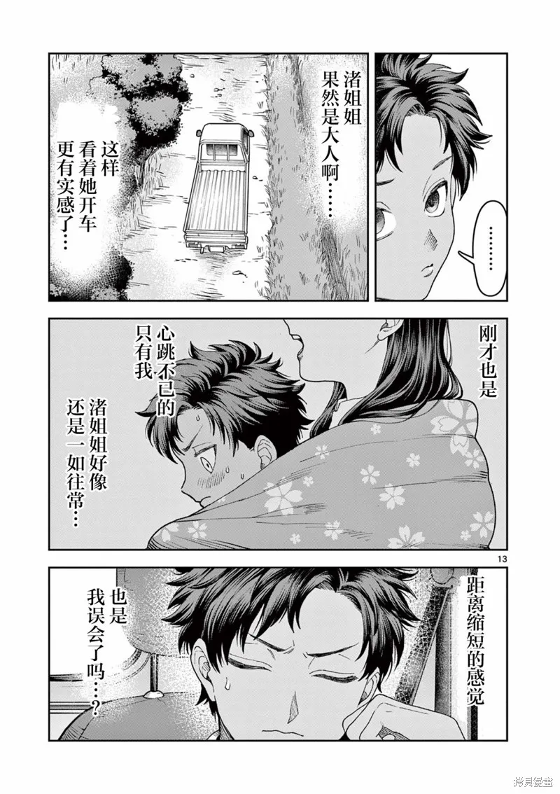 山、农田和cosplay姐姐,第3.1話,第13张