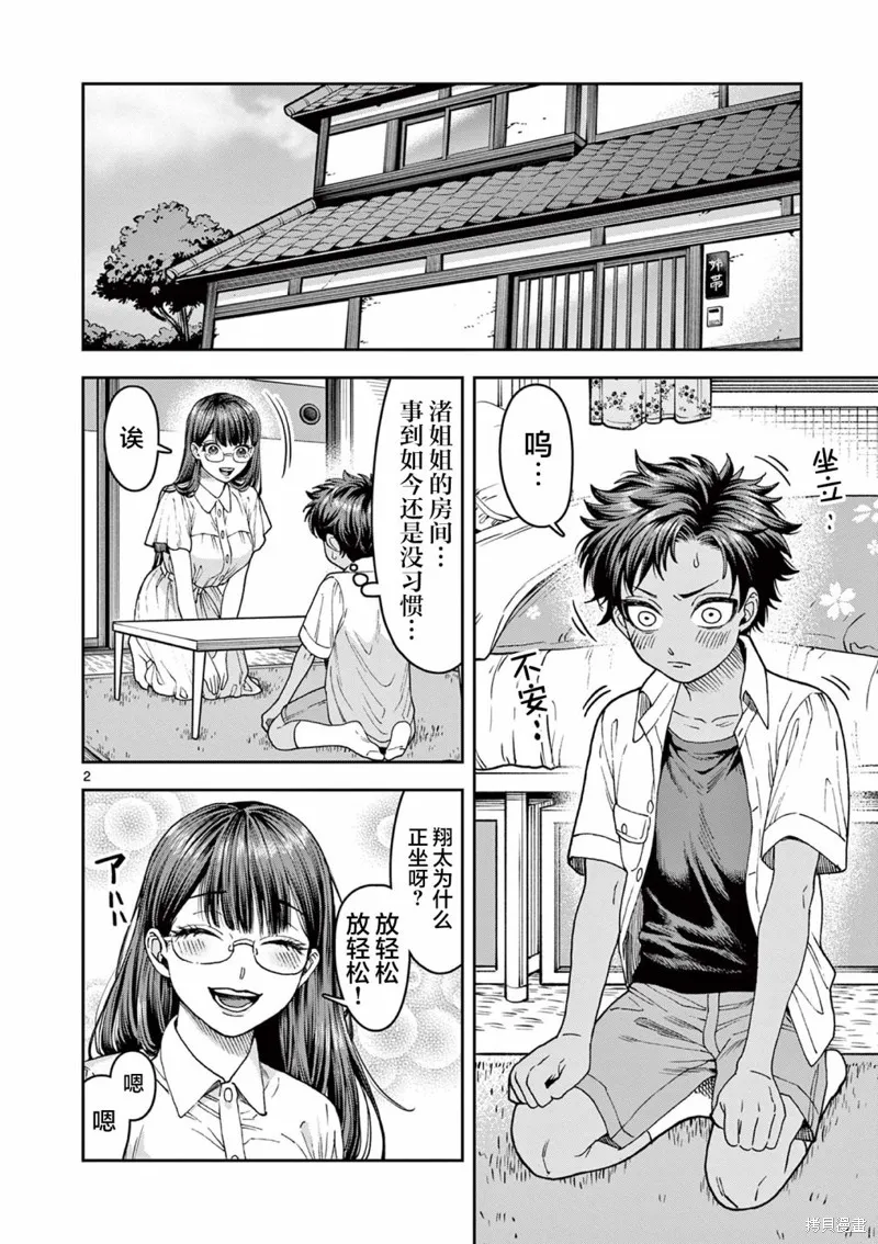 山、农田和cosplay姐姐,第3.1話,第2张