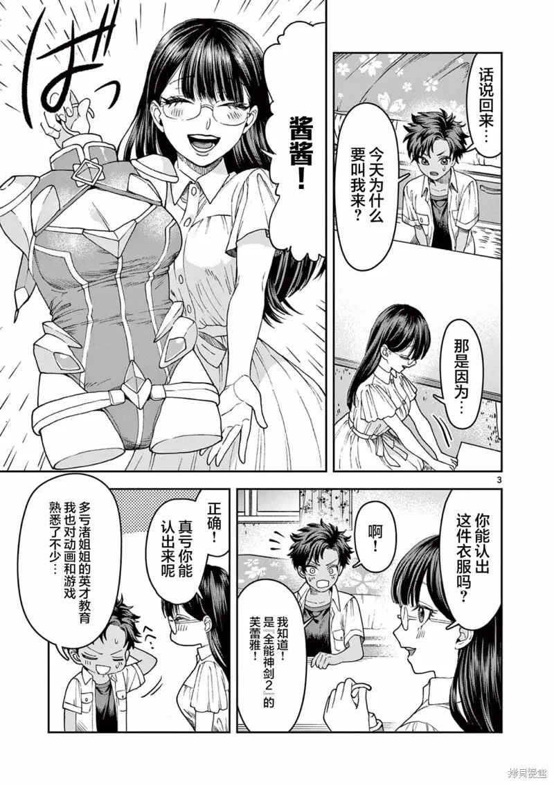 山、农田和cosplay姐姐,第3.1話,第3张