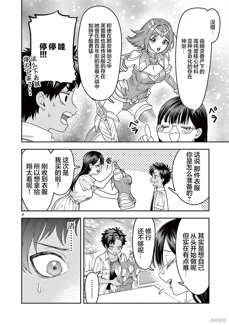 山、农田和cosplay姐姐,第3.1話,第4张