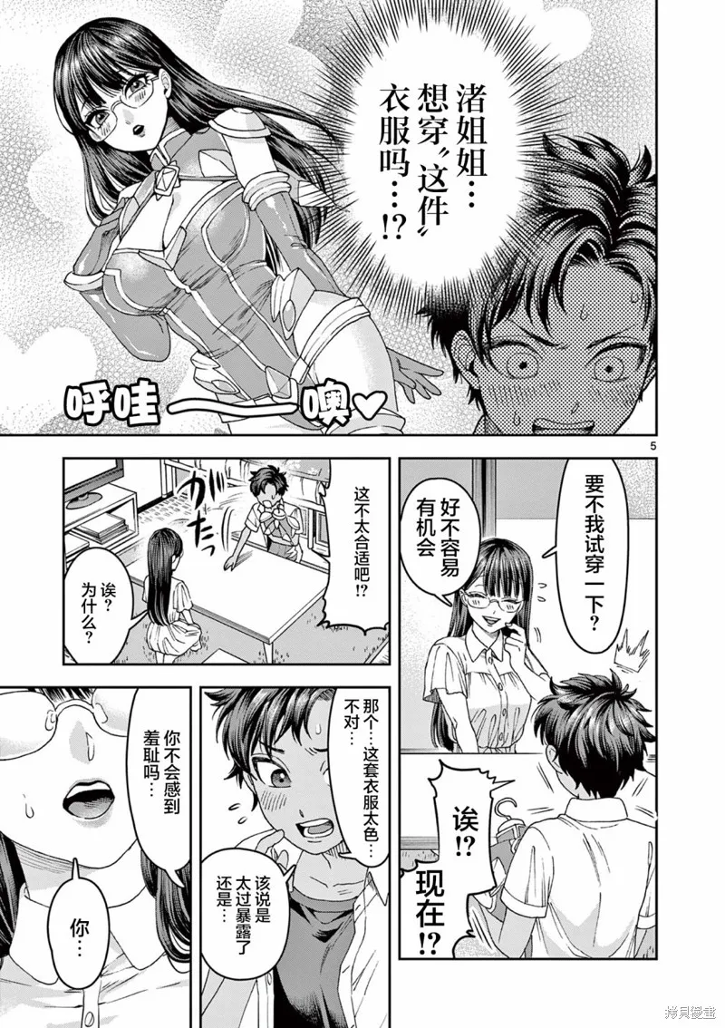 山、农田和cosplay姐姐,第3.1話,第5张