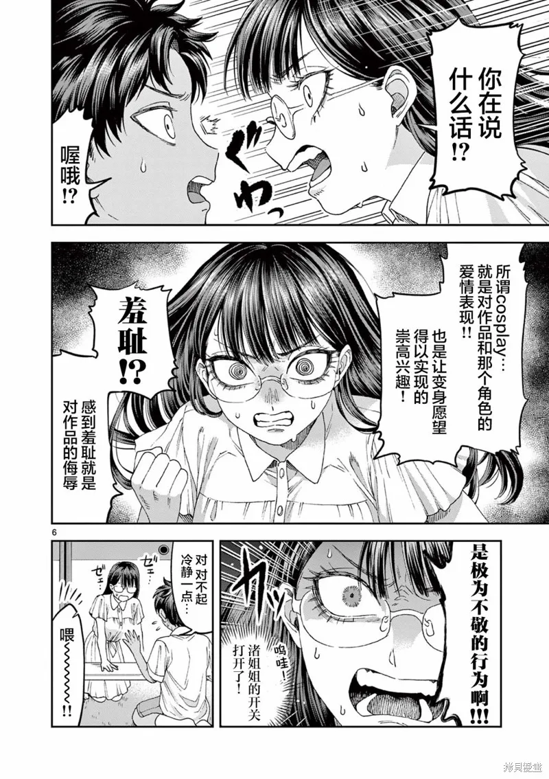 山、农田和cosplay姐姐,第3.1話,第6张