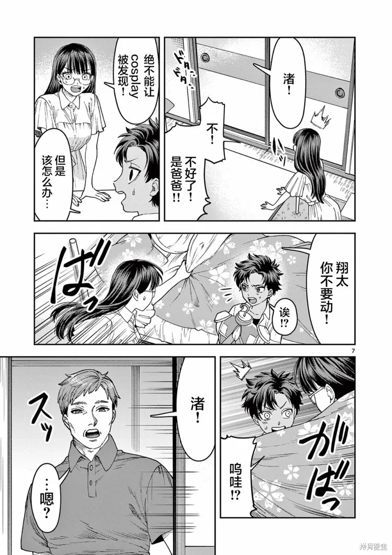 山、农田和cosplay姐姐,第3.1話,第7张