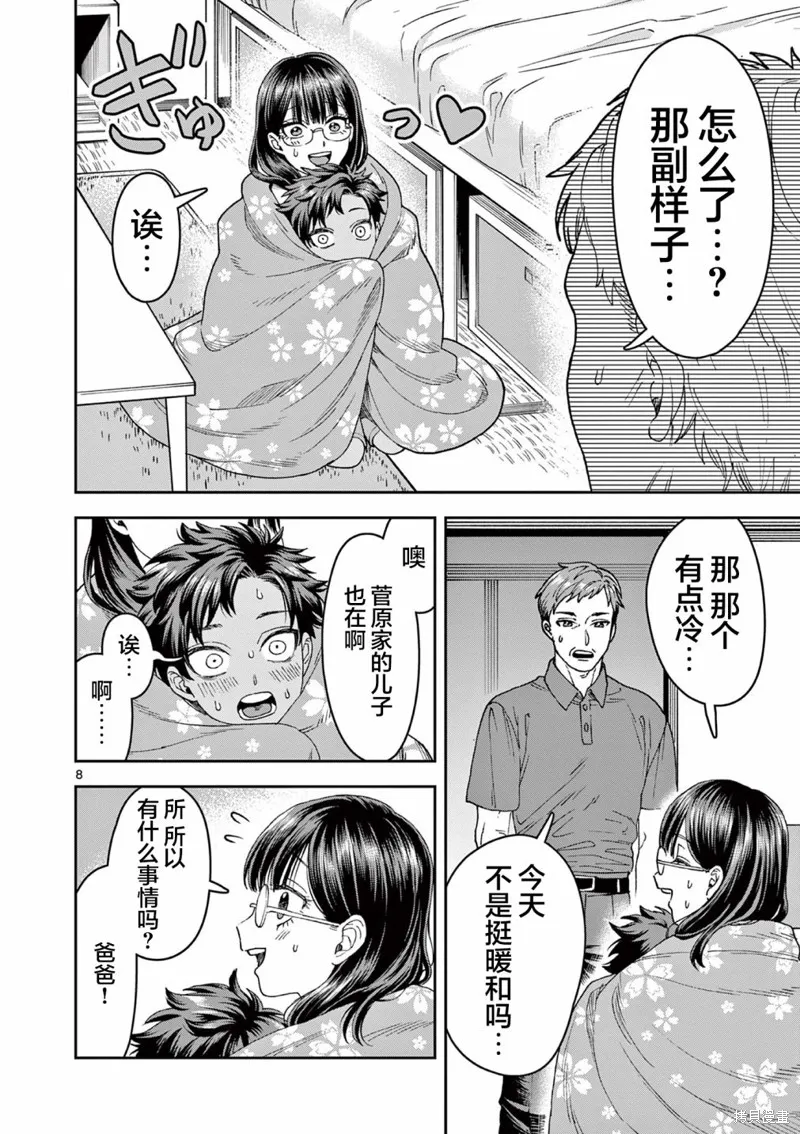 山、农田和cosplay姐姐,第3.1話,第8张