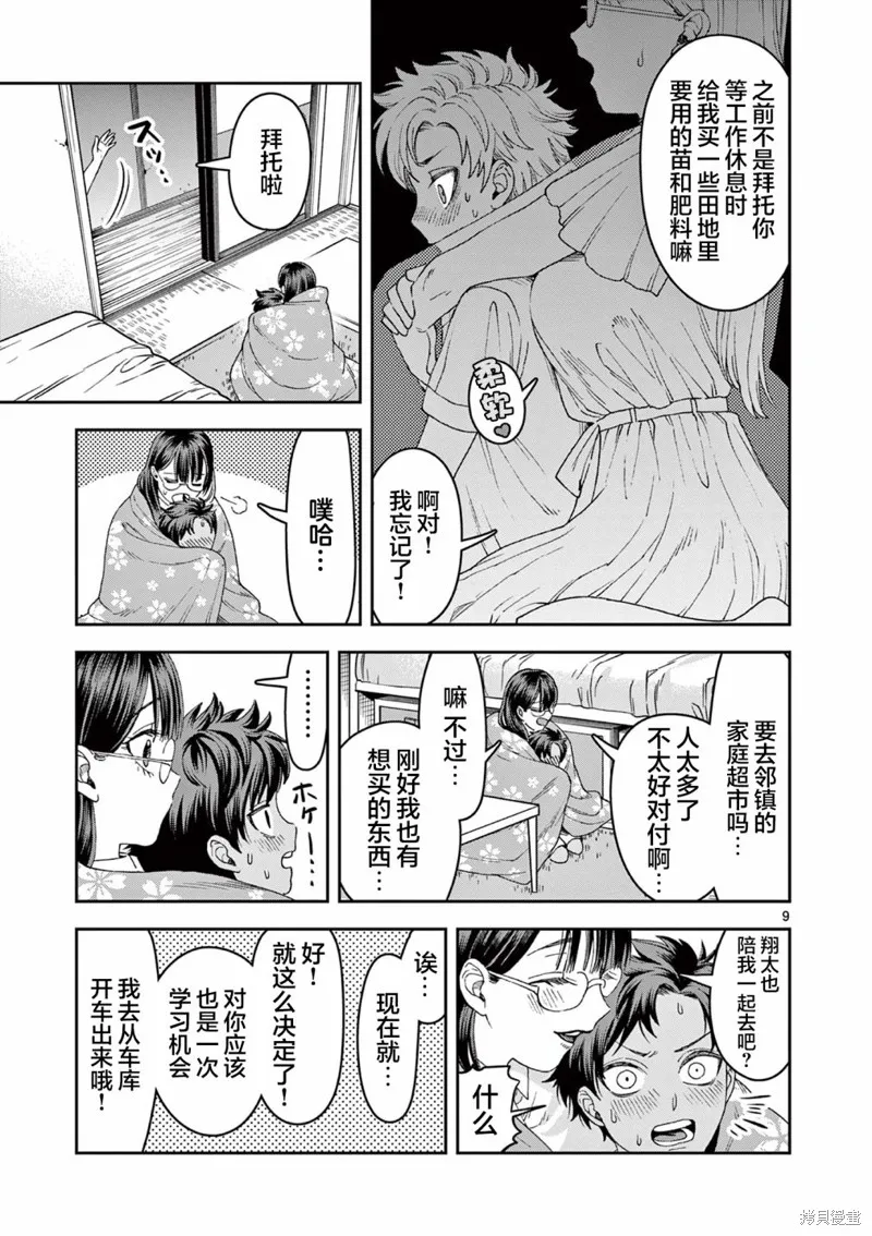 山、农田和cosplay姐姐,第3.1話,第9张