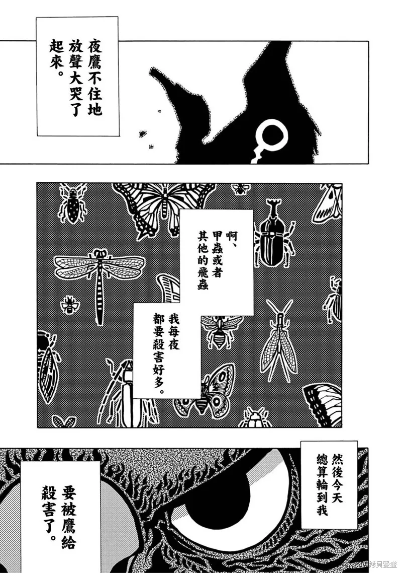 歷經弦音,第103话,第10张