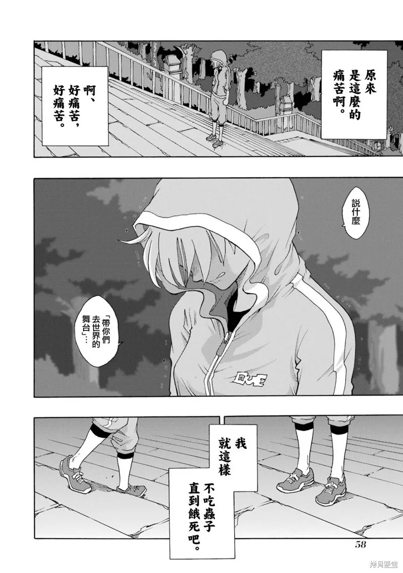 歷經弦音,第103话,第11张
