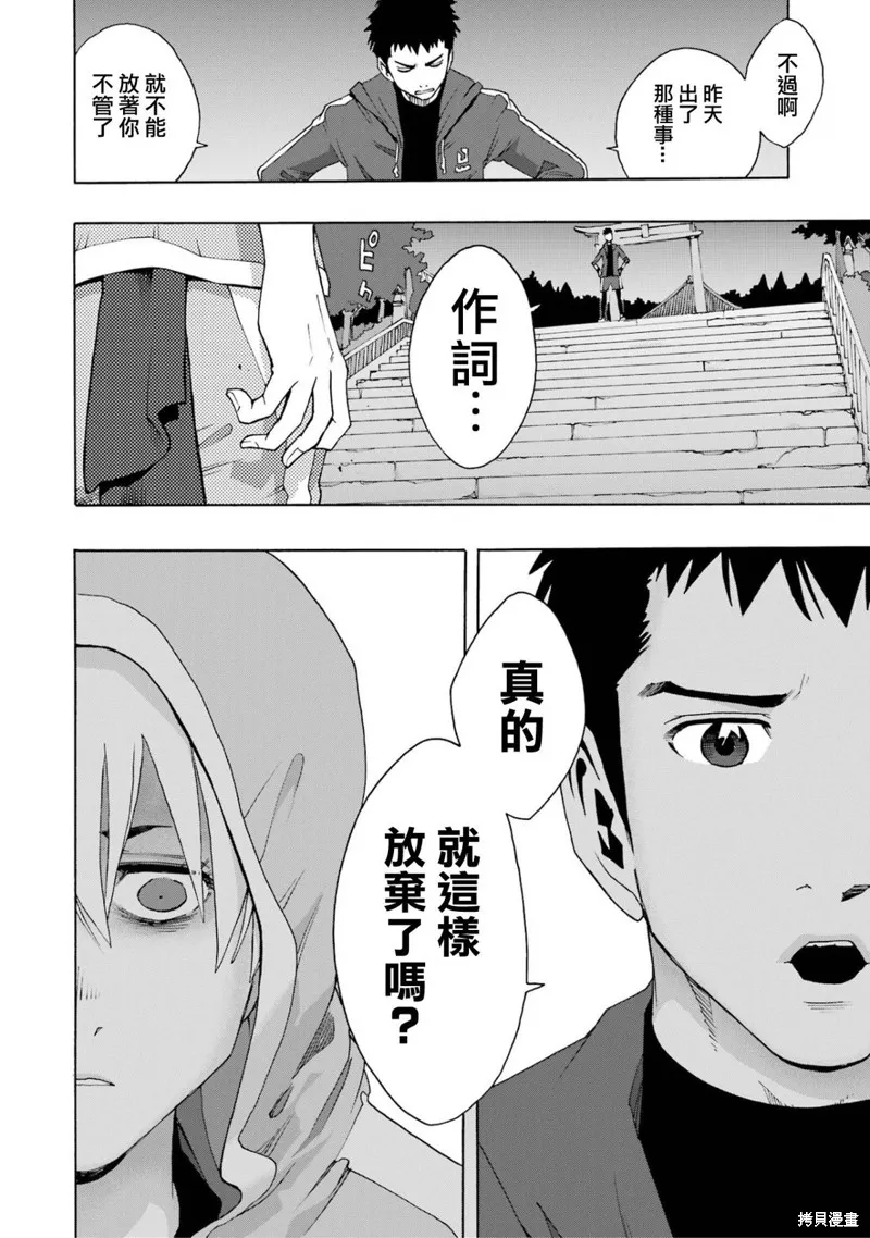 歷經弦音,第103话,第15张