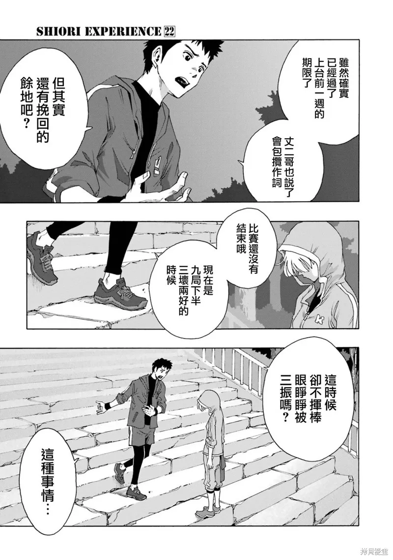 歷經弦音,第103话,第16张