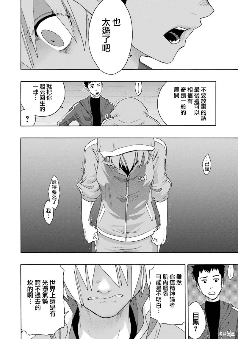 歷經弦音,第103话,第17张
