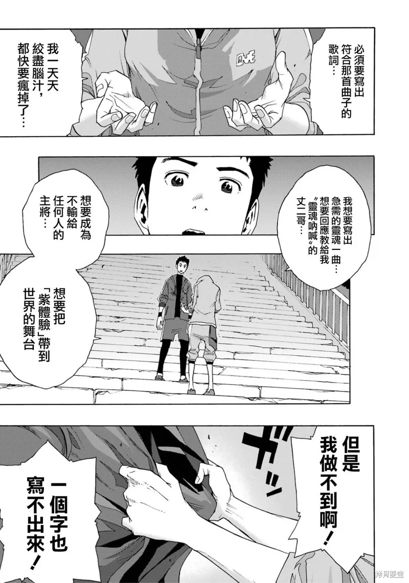 歷經弦音,第103话,第18张