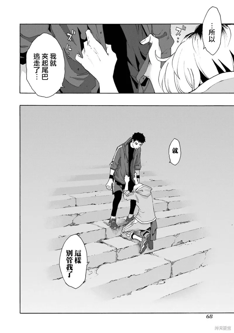 歷經弦音,第103话,第20张