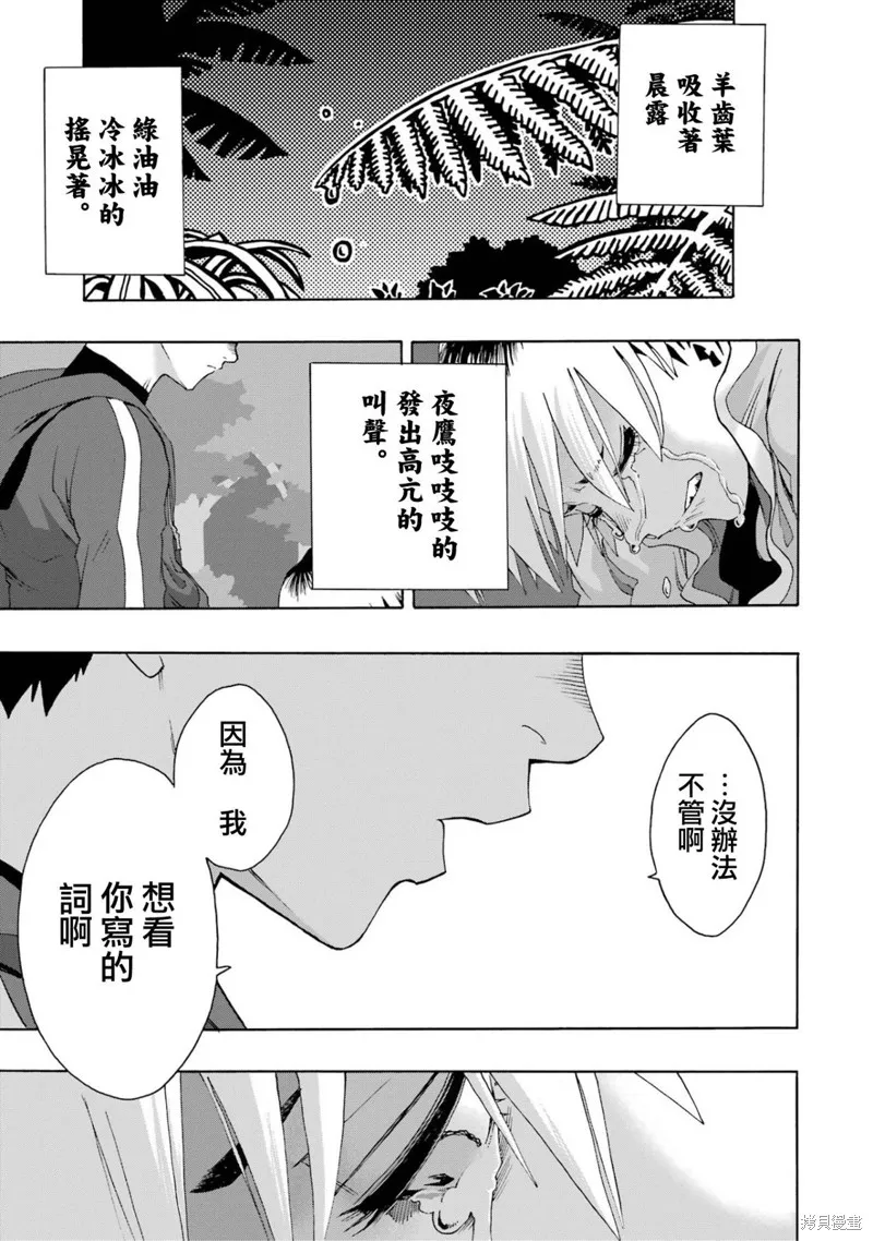 歷經弦音,第103话,第21张