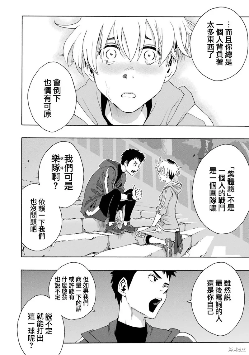 歷經弦音,第103话,第23张