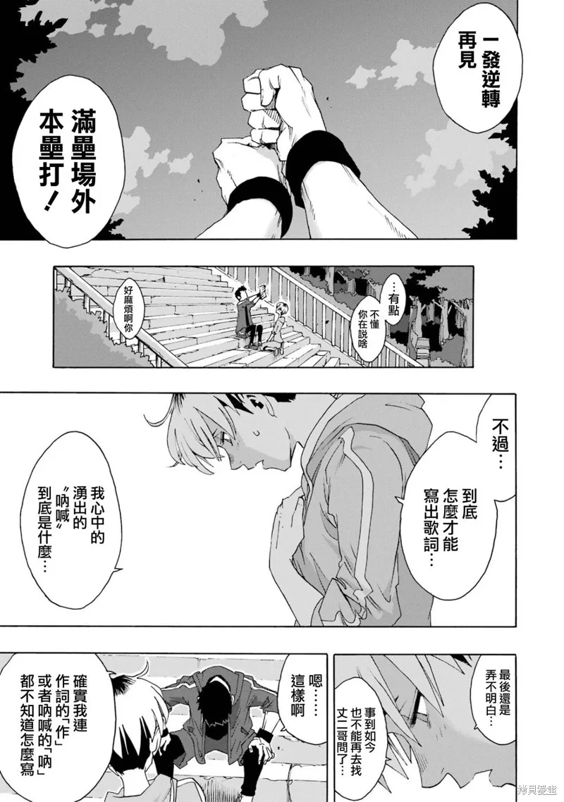 歷經弦音,第103话,第24张
