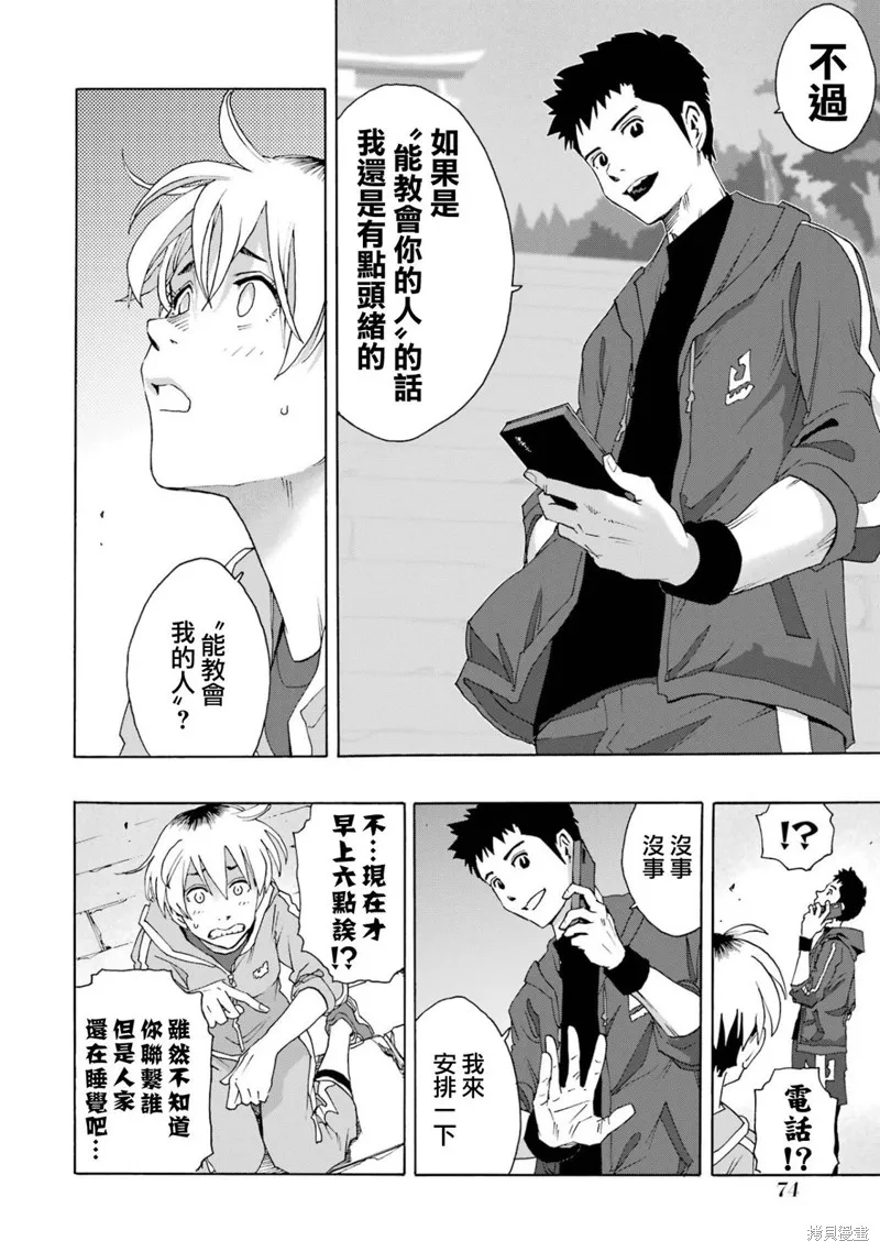 歷經弦音,第103话,第25张
