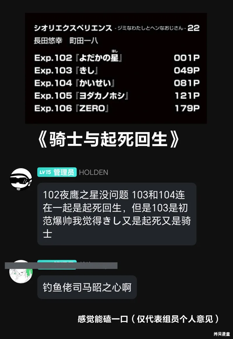歷經弦音,第103话,第31张