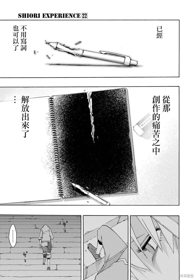 歷經弦音,第103话,第6张