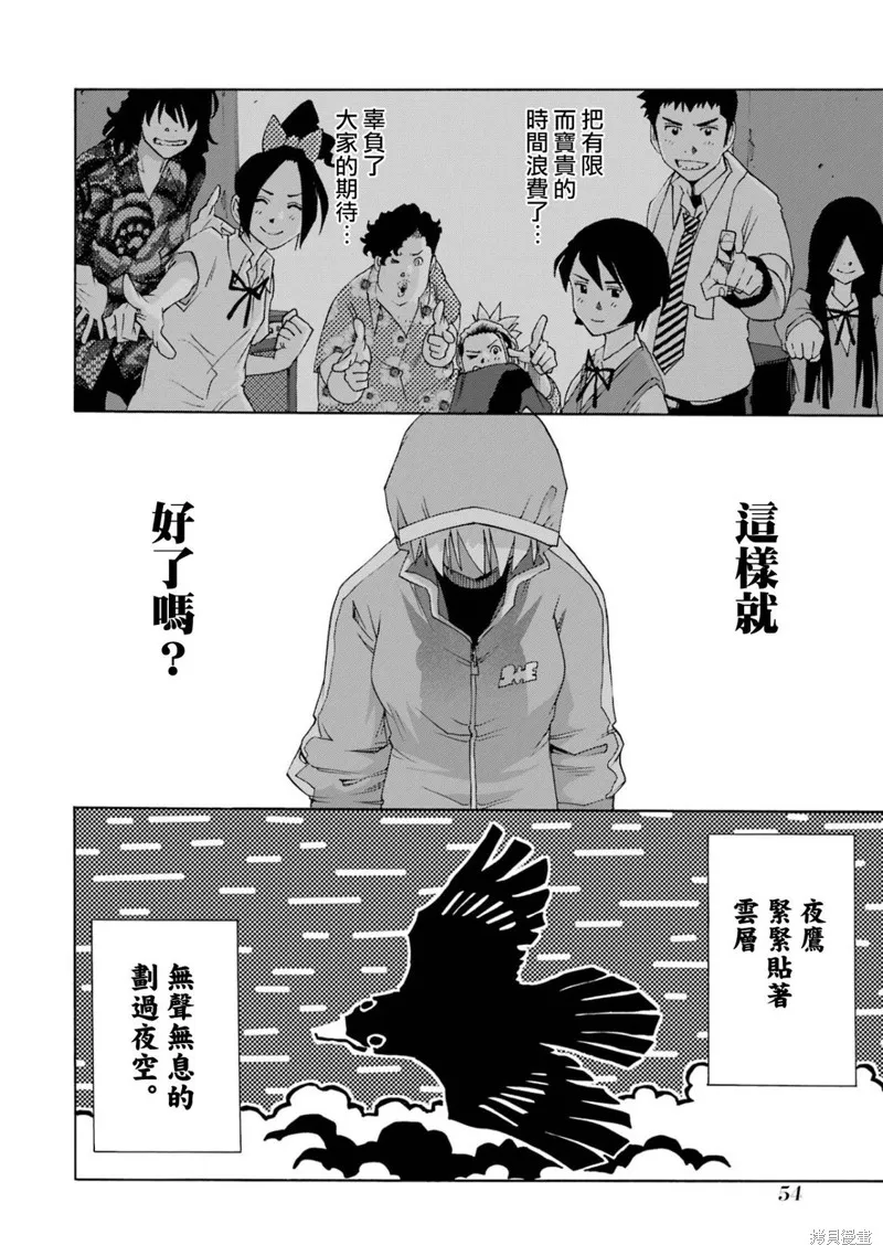 歷經弦音,第103话,第7张