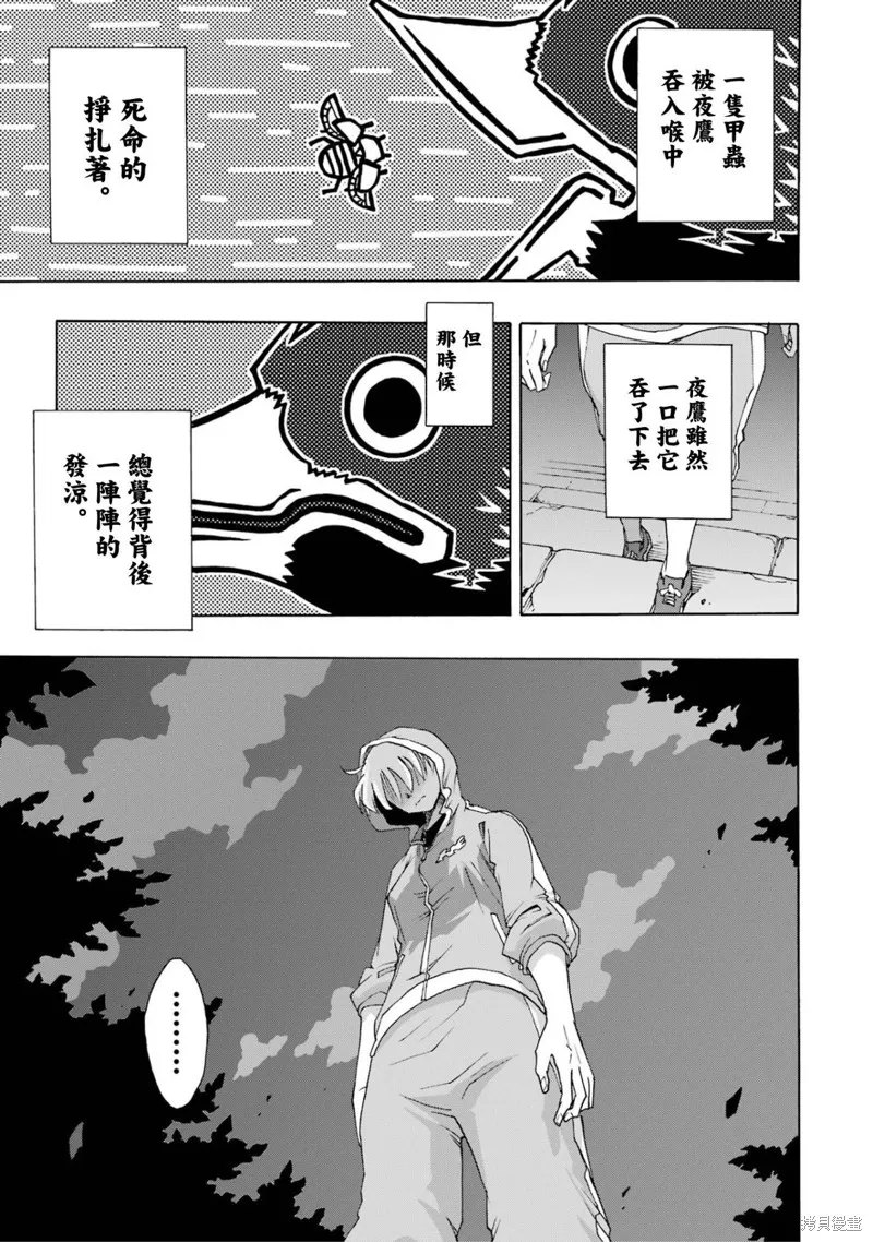 歷經弦音,第103话,第8张