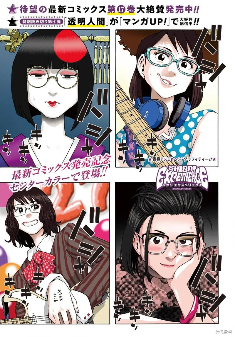 歷經弦音,第82话,第1张