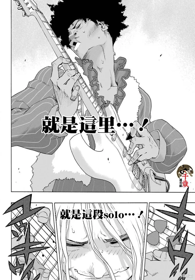 歷經弦音,第82话,第12张