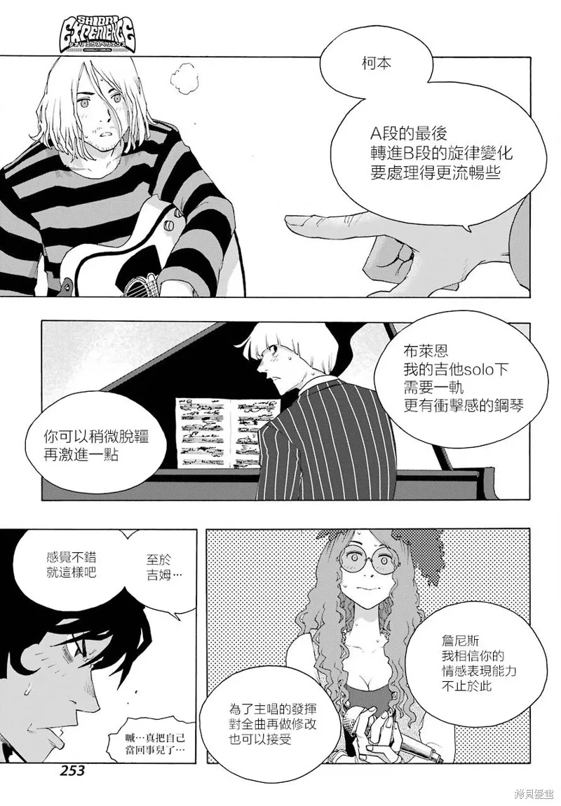歷經弦音,第82话,第17张