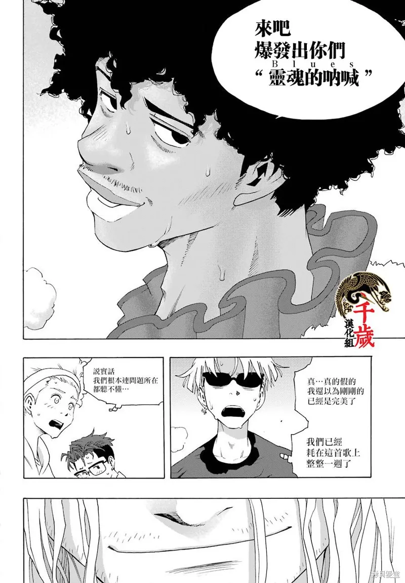 歷經弦音,第82话,第18张
