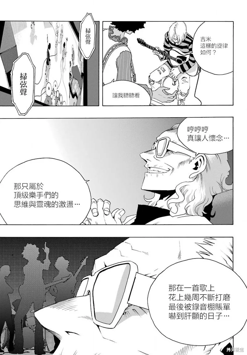 歷經弦音,第82话,第19张