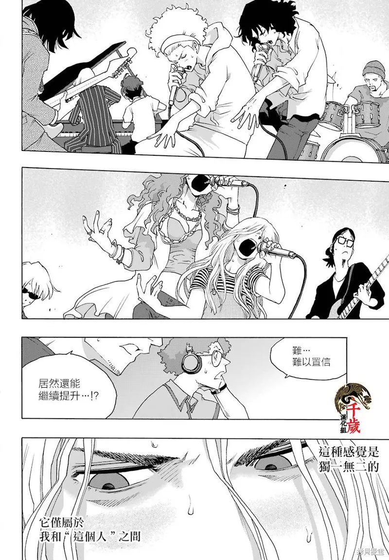 歷經弦音,第82话,第20张
