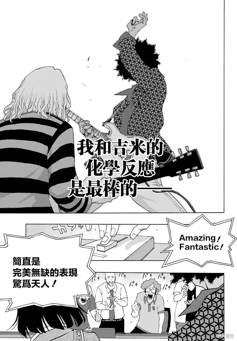歷經弦音,第82话,第21张