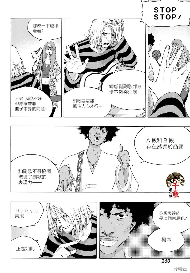歷經弦音,第82话,第24张
