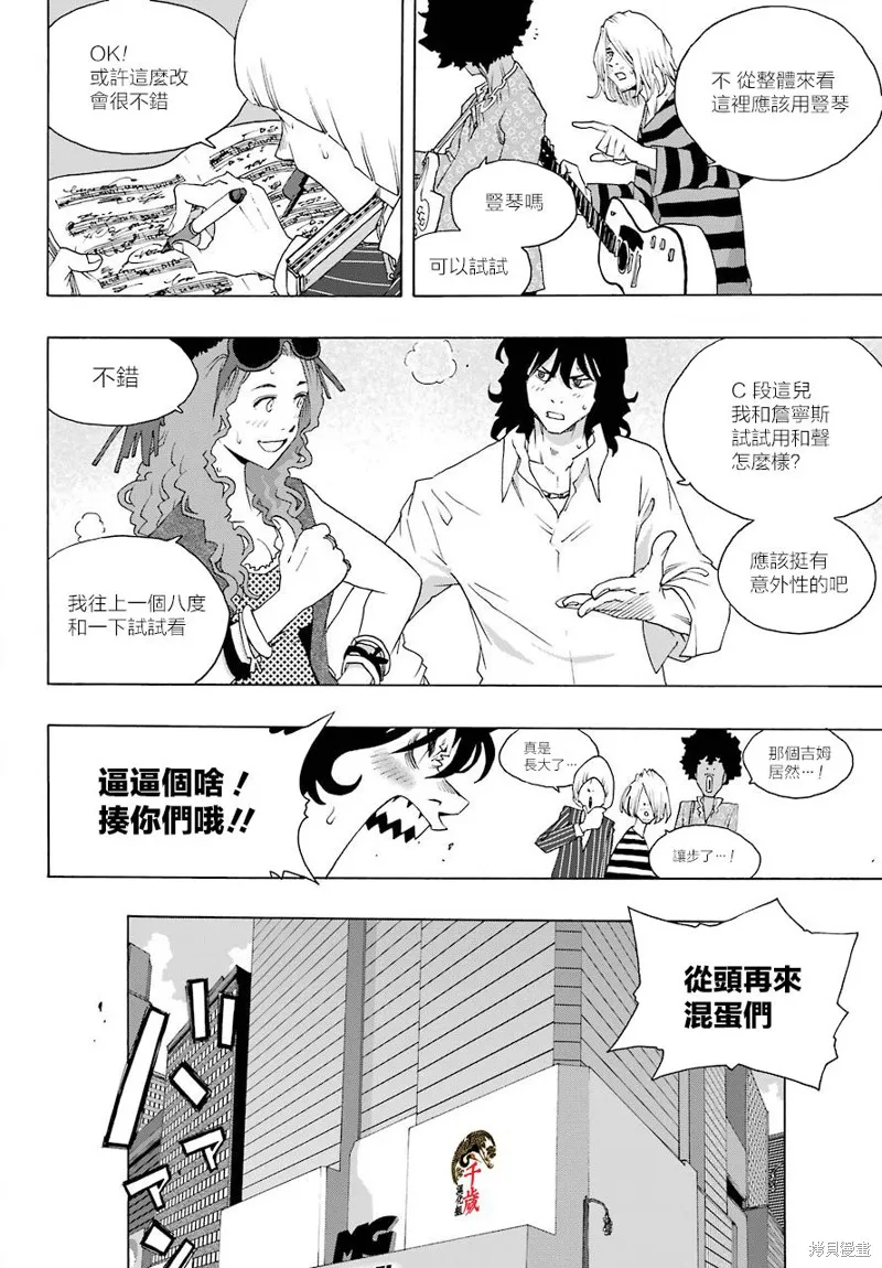 歷經弦音,第82话,第26张