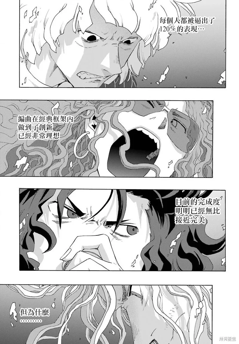 歷經弦音,第82话,第33张