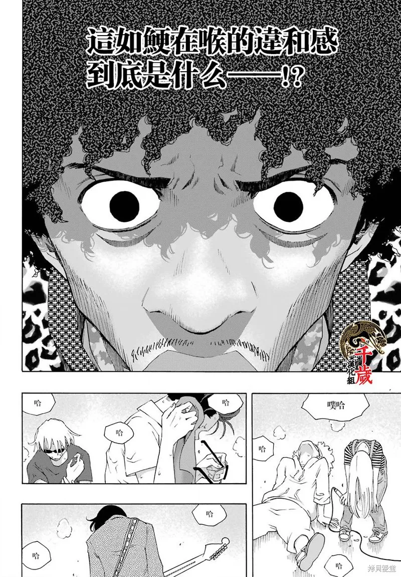 歷經弦音,第82话,第34张