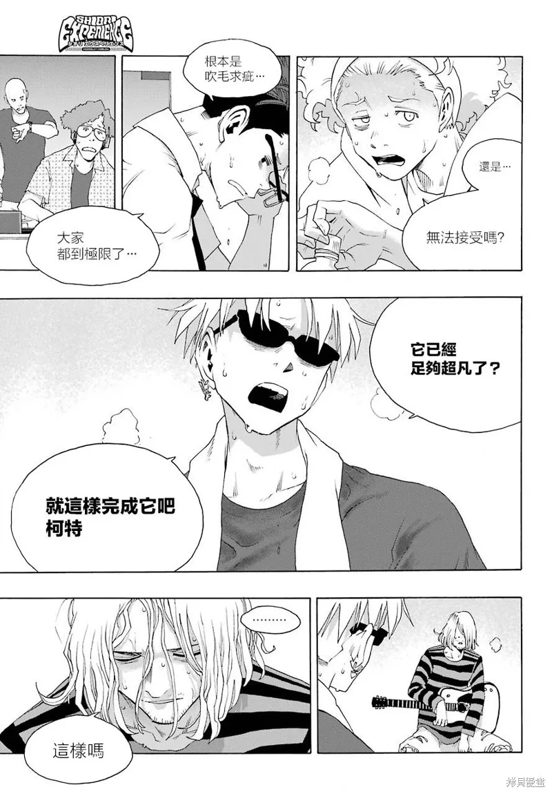 歷經弦音,第82话,第35张