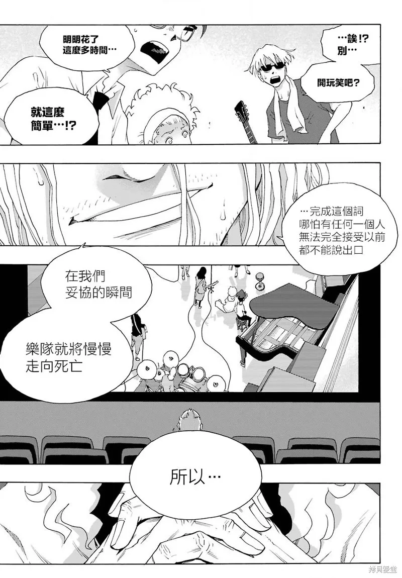 歷經弦音,第82话,第37张