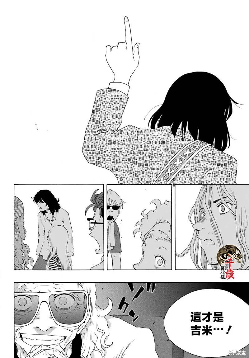 歷經弦音,第82话,第38张