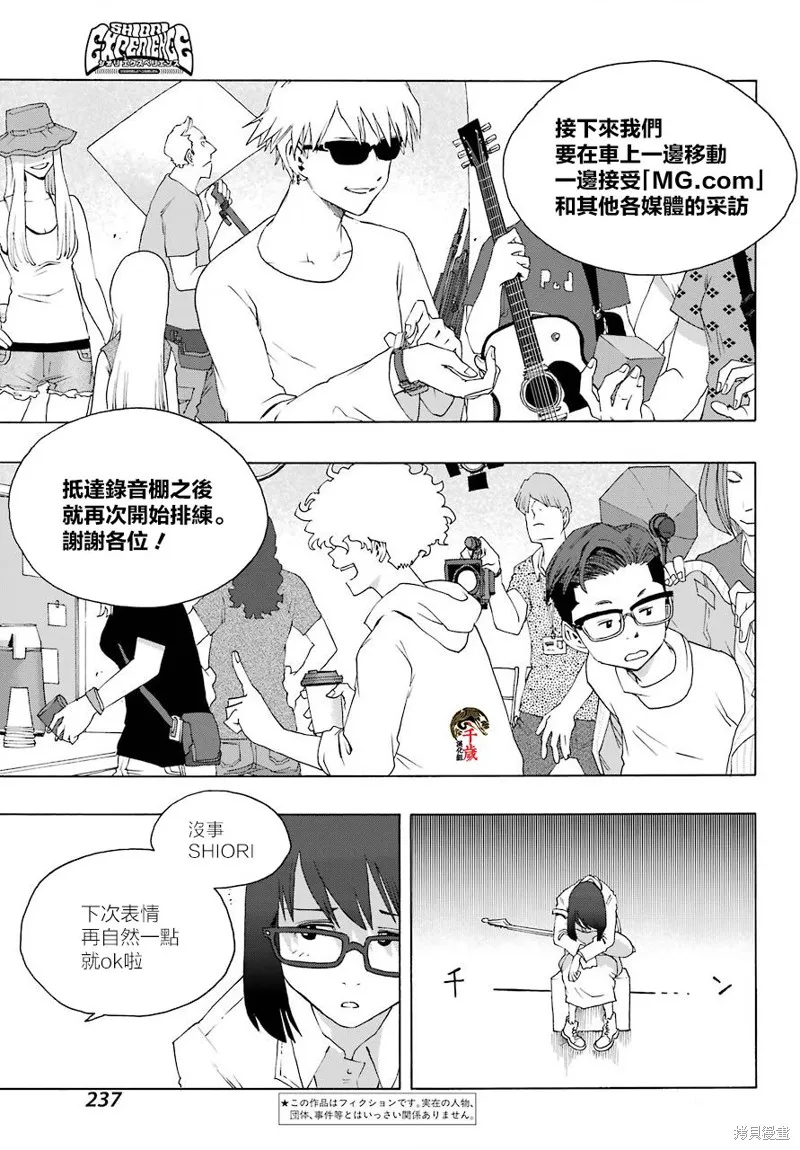 歷經弦音,第82话,第4张