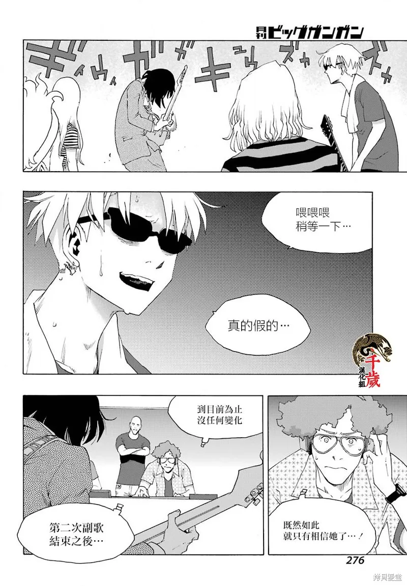 歷經弦音,第82话,第40张