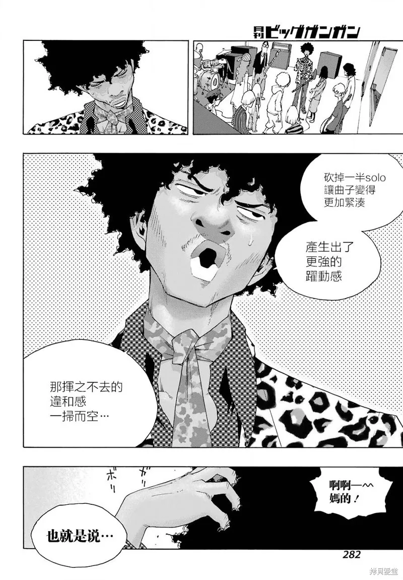 歷經弦音,第82话,第45张