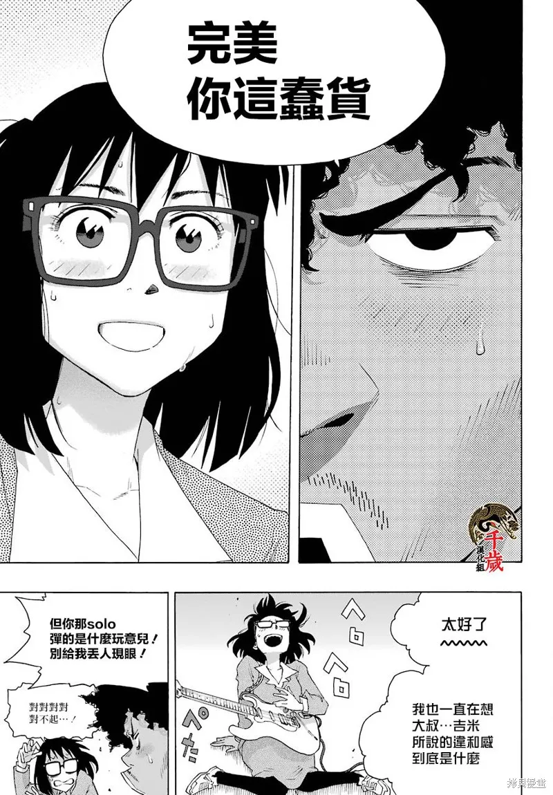 歷經弦音,第82话,第46张