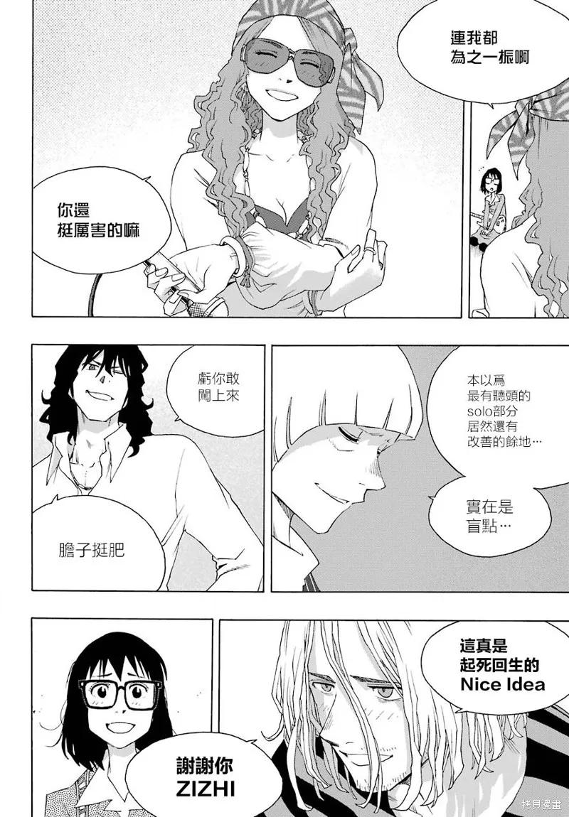 歷經弦音,第82话,第47张