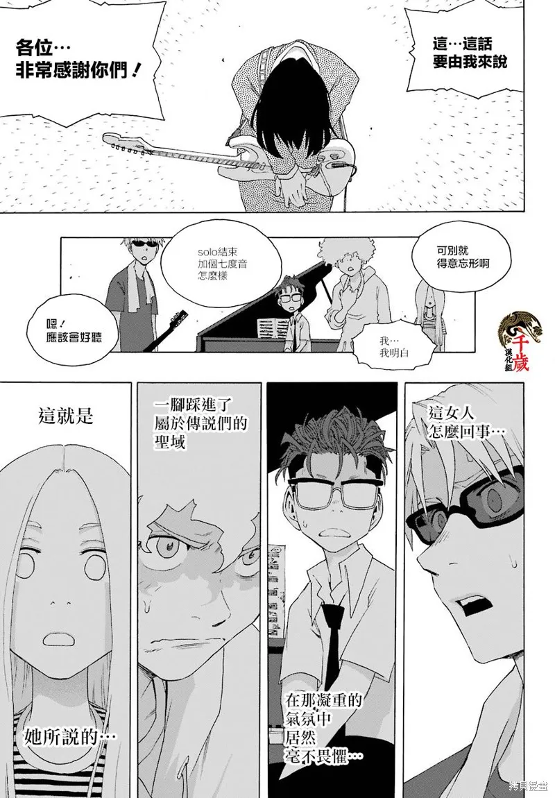 歷經弦音,第82话,第48张