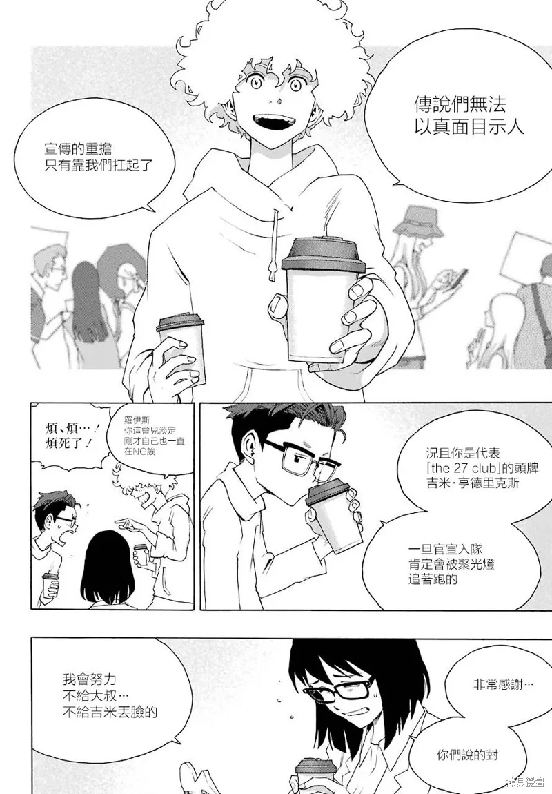 歷經弦音,第82话,第5张